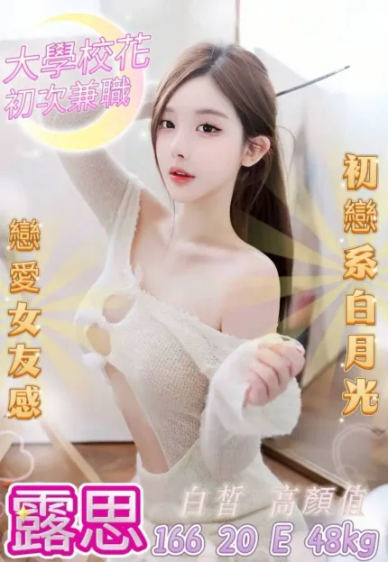 台北外送茶-露思
