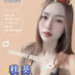 新竹定點茶-秋葵