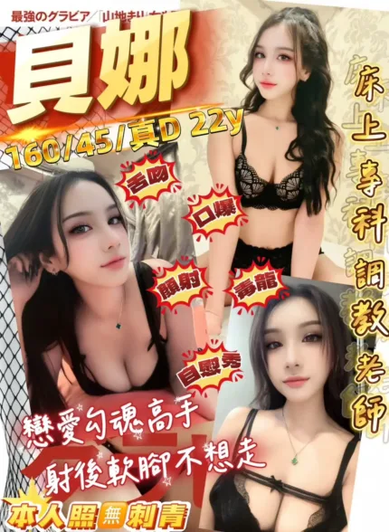 桃園定點茶-貝娜
