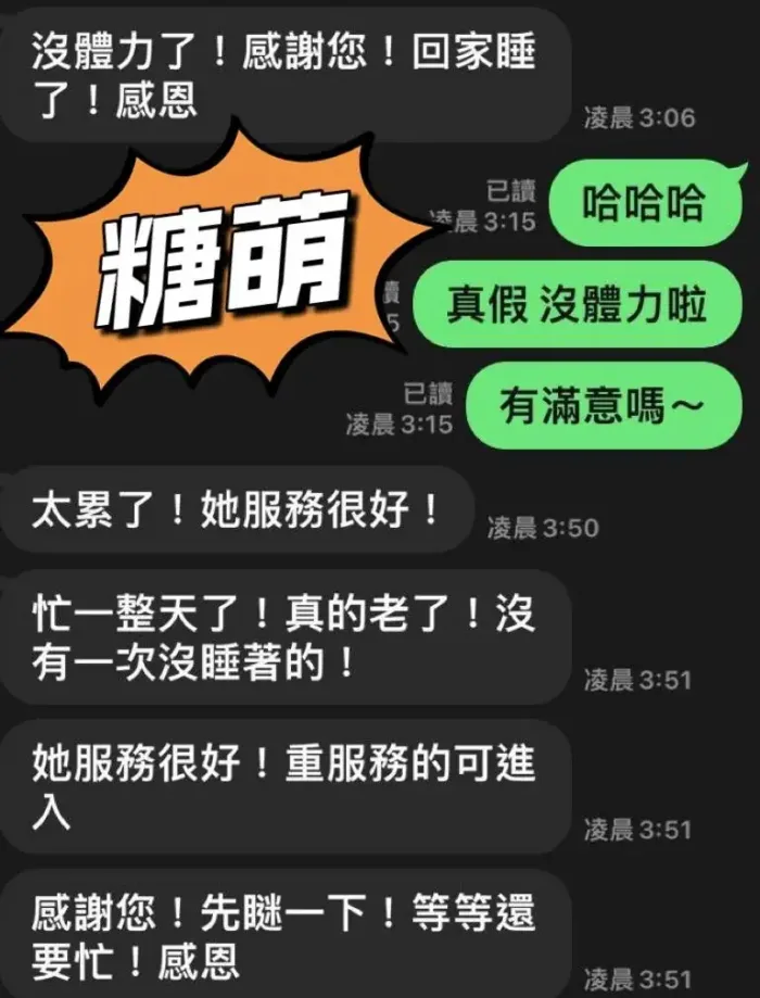 屏東定點茶-糖萌
