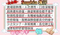 台北外送茶-Sophia