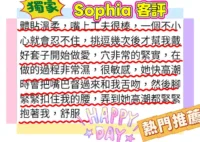 台北定點茶-Sophia