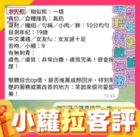 高雄定點茶-小蘿拉