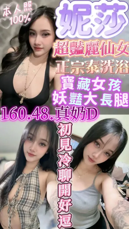 新竹定點茶-妮莎