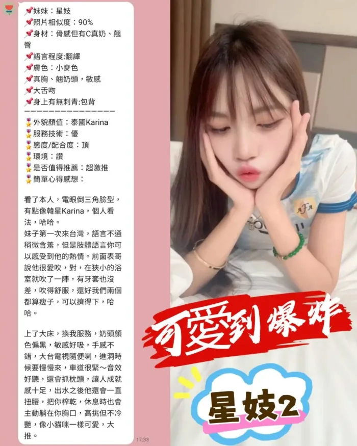 新北定點茶-星妓