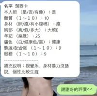 新竹定點茶-潔西卡