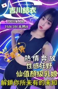 台中外送茶-吉川結衣