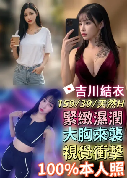 台中外送茶-吉川結衣
