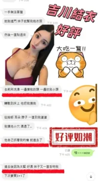 台中外送茶-吉川結衣