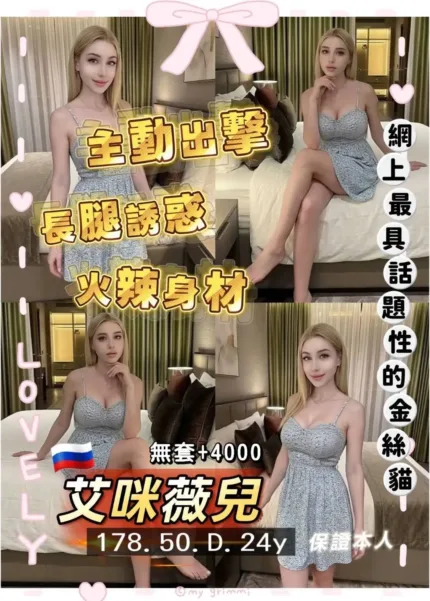 桃園定點茶-艾咪薇兒