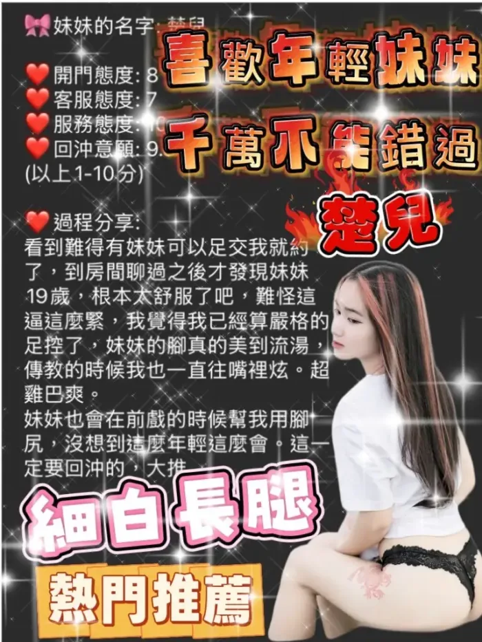 桃園定點茶-楚兒