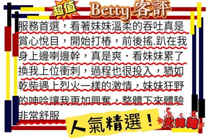 台北定點茶-Betty