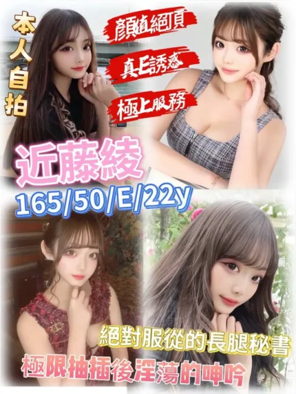 台北外送茶-近藤綾