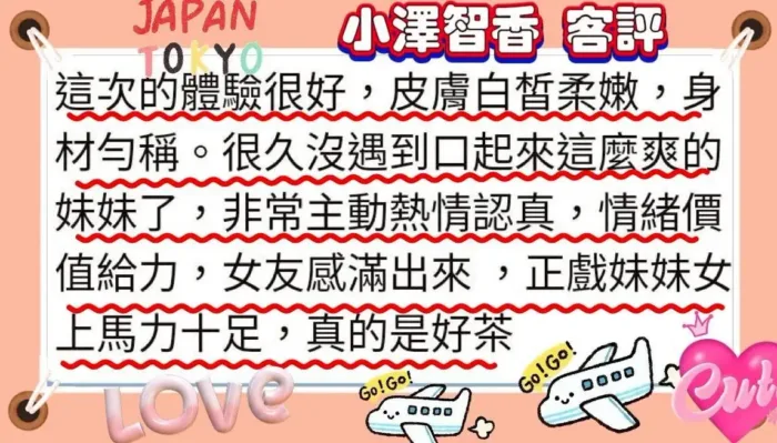 台南外送茶-小澤智香