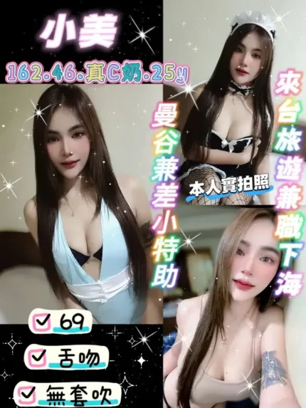 新竹定點茶-小美