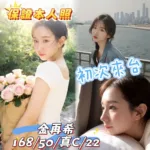 台中外送茶-金再希