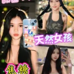 新北定點茶-焦糖