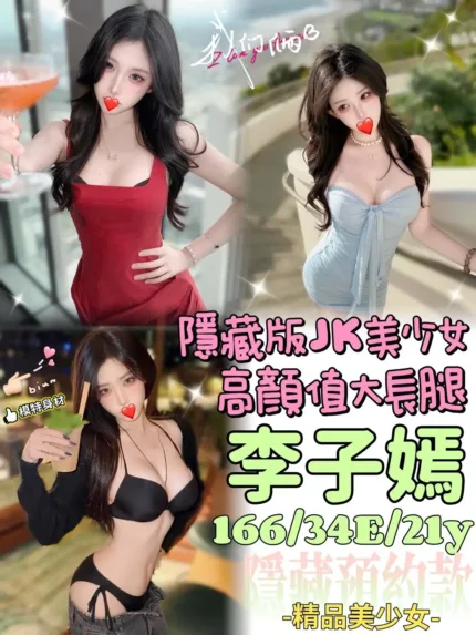 台中外送茶-李子嫣