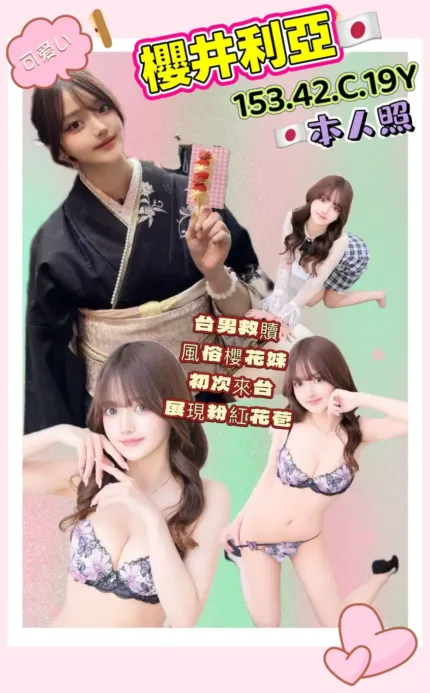 高雄外送茶-櫻井莉亞