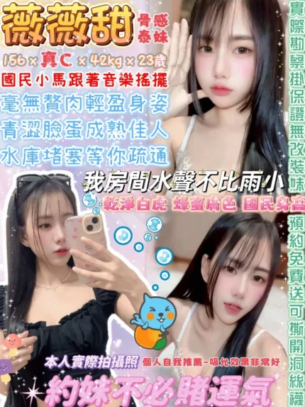 台北定點茶-薇薇甜