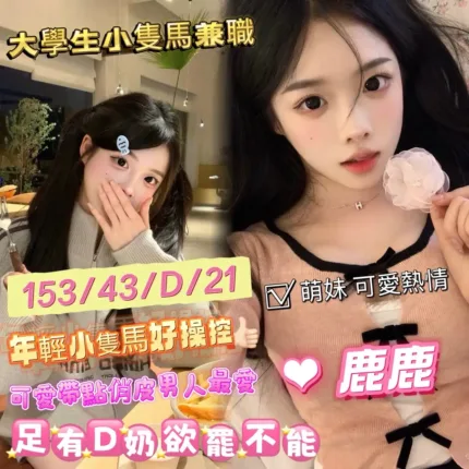 台中外送茶-鹿鹿