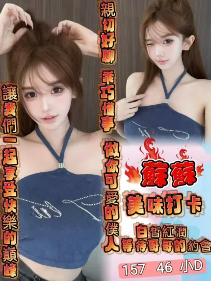 台北定點茶-蘇蘇