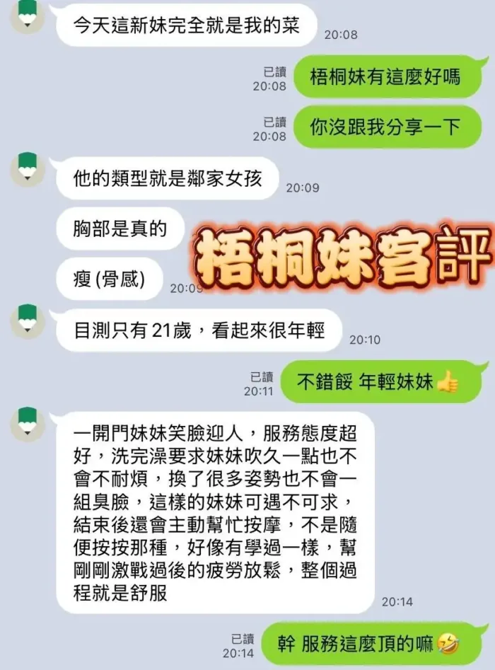 高雄定點茶-梧桐妹