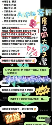新竹定點茶-APPLE