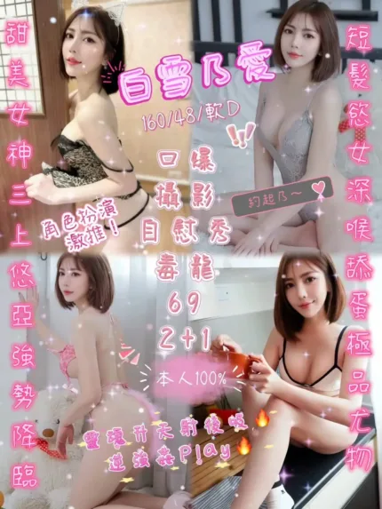 新竹定點茶-白雪乃愛