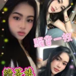 新北定點茶-綠茶婊
