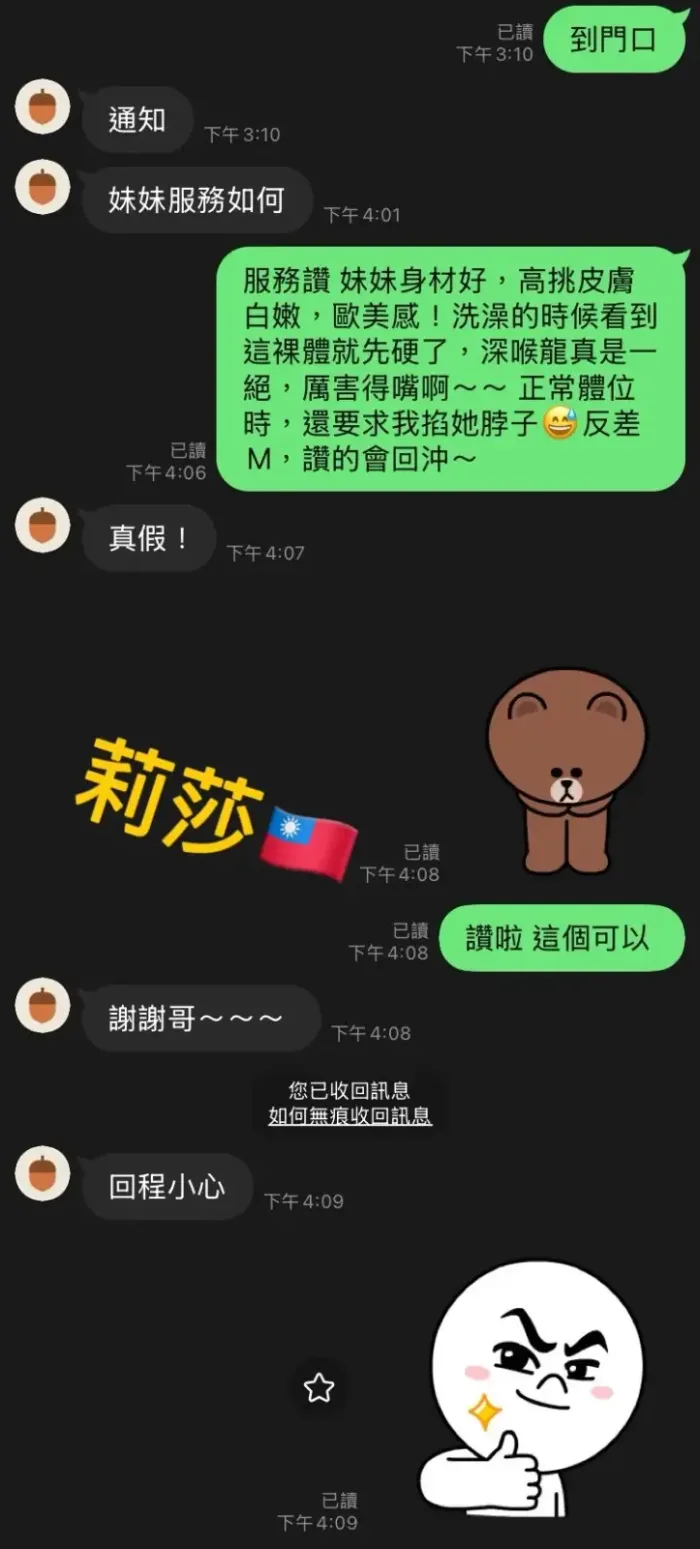 高雄定點茶-莉莎