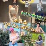 台中外送茶-池恩柔