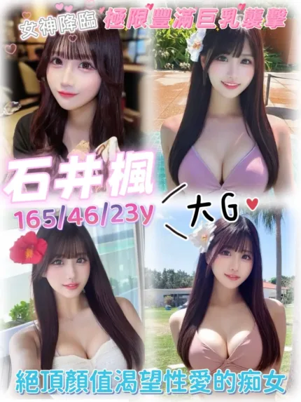 桃園外送茶-石井楓