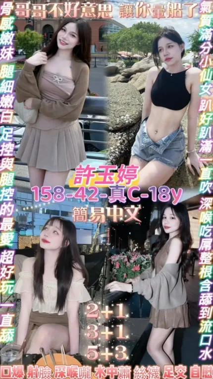 桃園定點茶-許玉婷