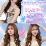 新竹定點茶-雅婕