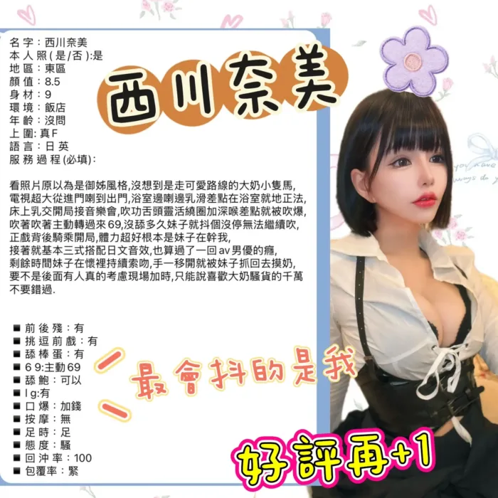 台北定點茶-西川奈美
