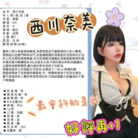 台北外送茶-西川奈美.