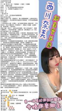 台北外送茶-西川奈美.