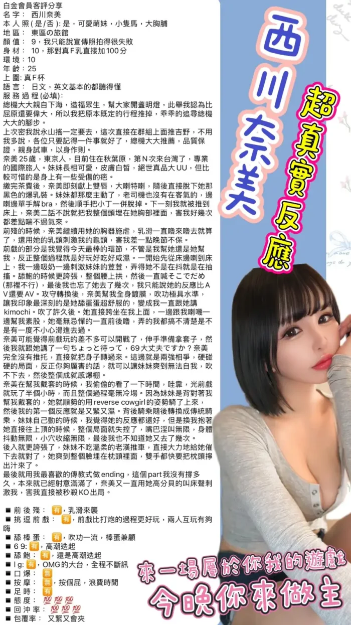台北外送茶-西川奈美.
