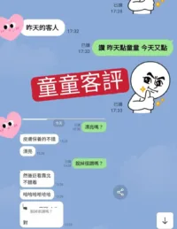 台中外送茶-童童