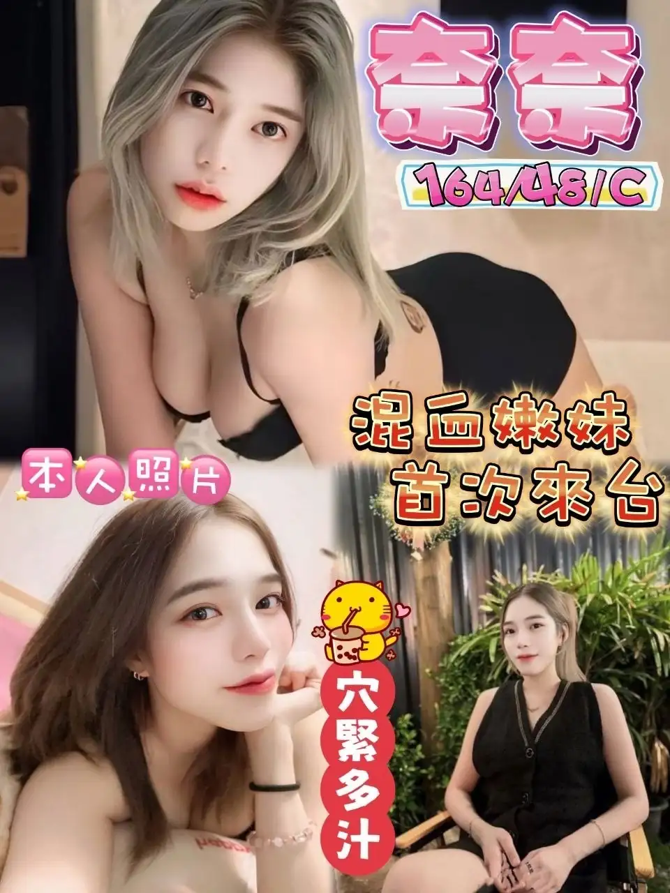 台中定點茶-奈奈 台中定點茶-奈奈