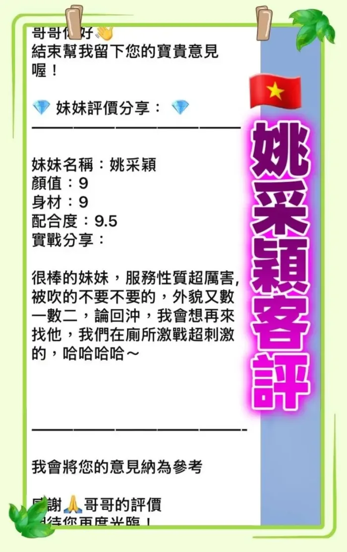 桃園定點茶-姚采穎