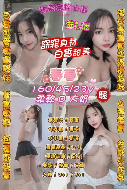 桃園定點茶-春春