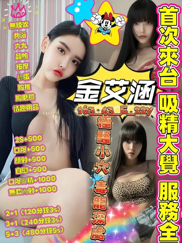 高雄定點茶-金艾涵 高雄定點茶-金艾涵