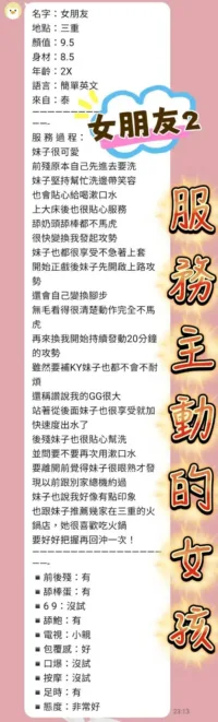 新北定點茶-女朋友